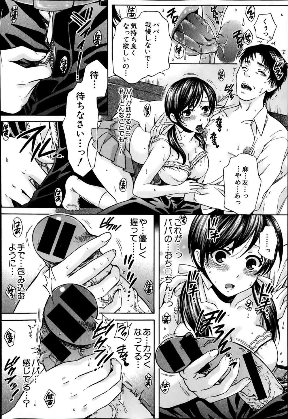 夜が明けない。 第0-6章 Page.118