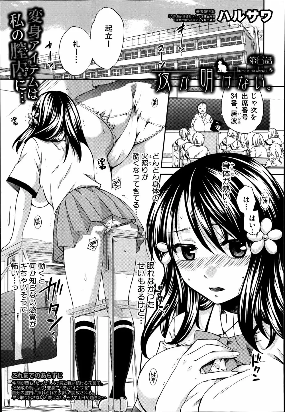 夜が明けない。 第0-6章 Page.161