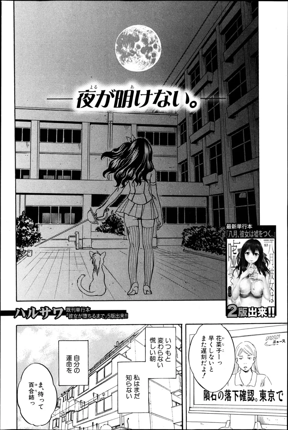 夜が明けない。 第0-6章 Page.2