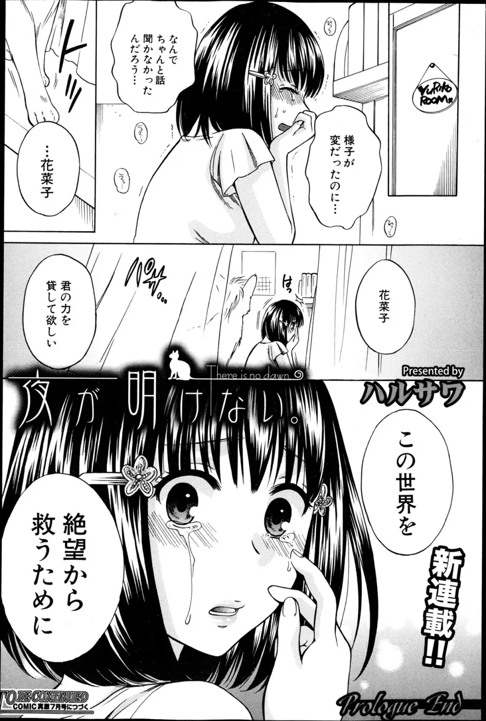 夜が明けない。 第0-6章 Page.36