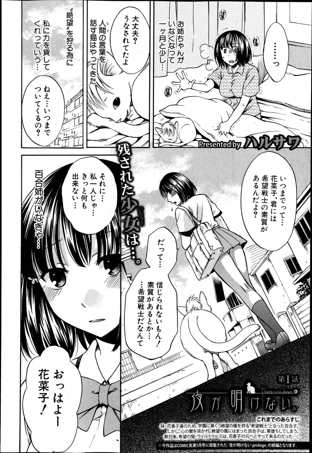 夜が明けない。 第0-6章 Page.38