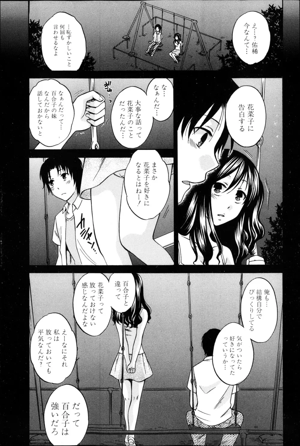 夜が明けない。 第0-6章 Page.5