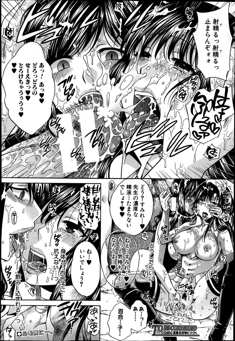 夜が明けない。 第0-6章 Page.60