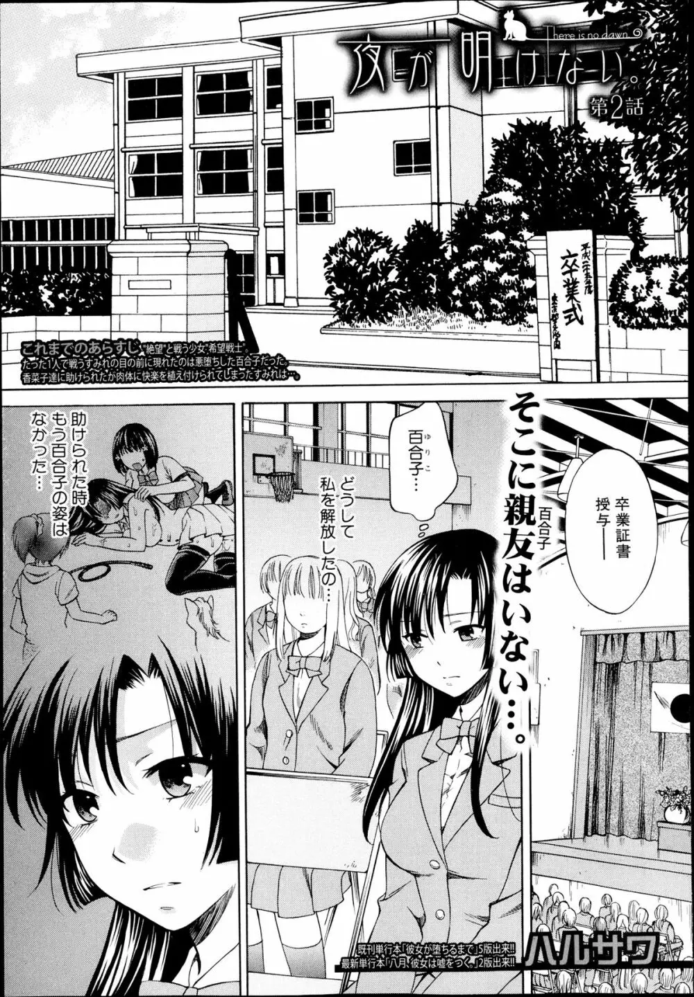 夜が明けない。 第0-6章 Page.61