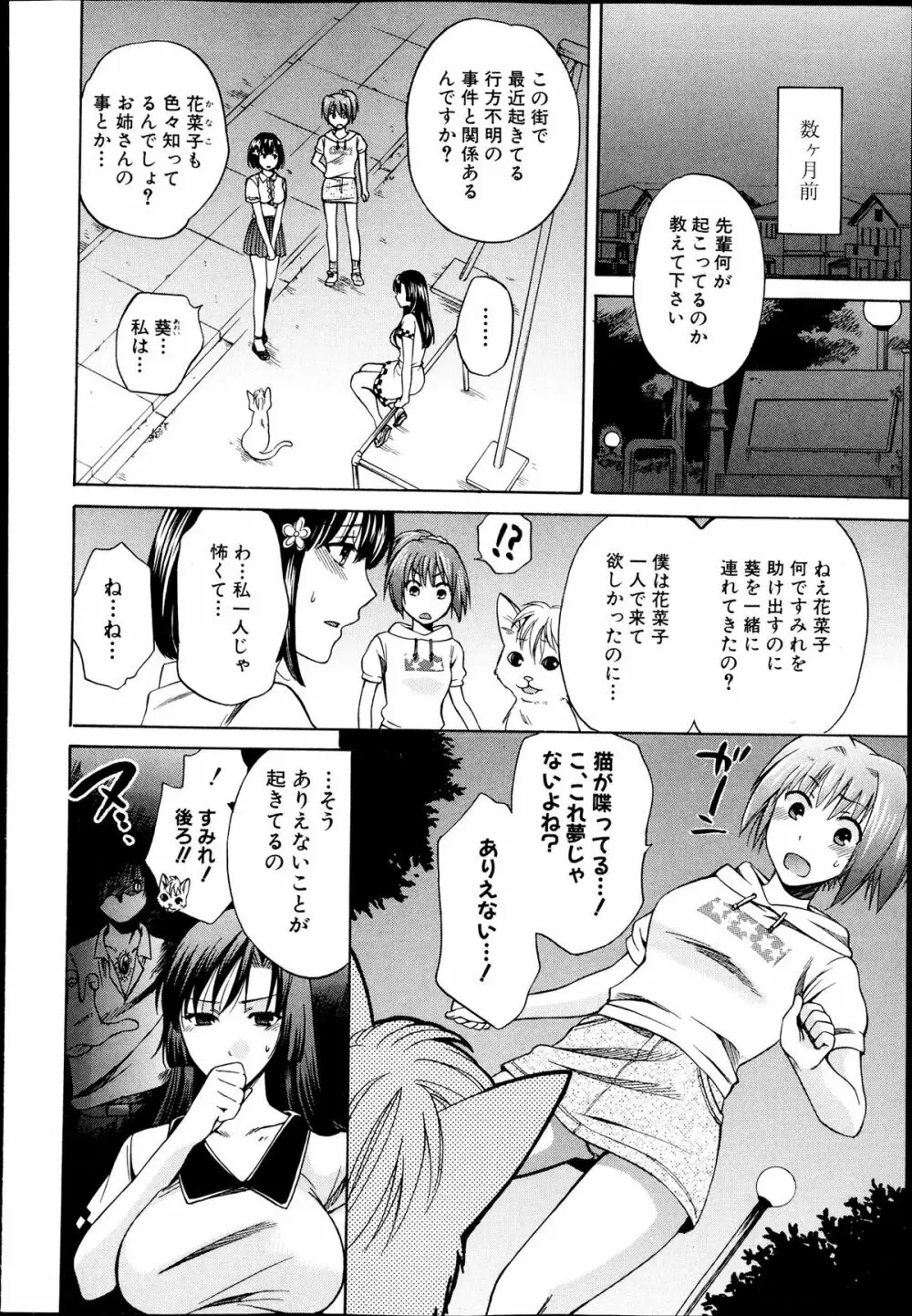 夜が明けない。 第0-6章 Page.62