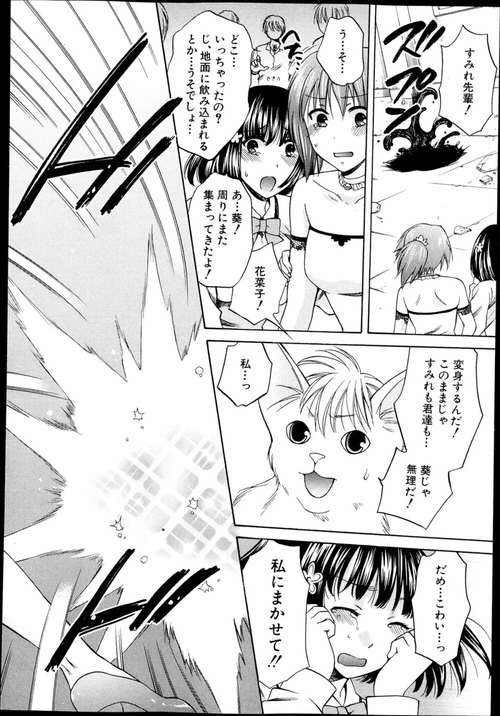 夜が明けない。 第0-6章 Page.66