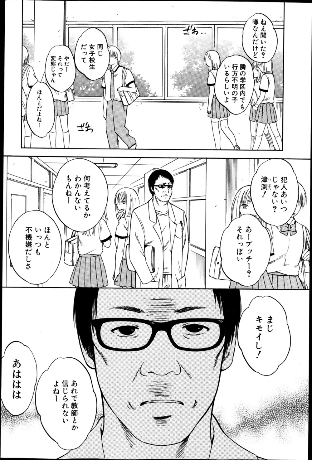 夜が明けない。 第0-6章 Page.8