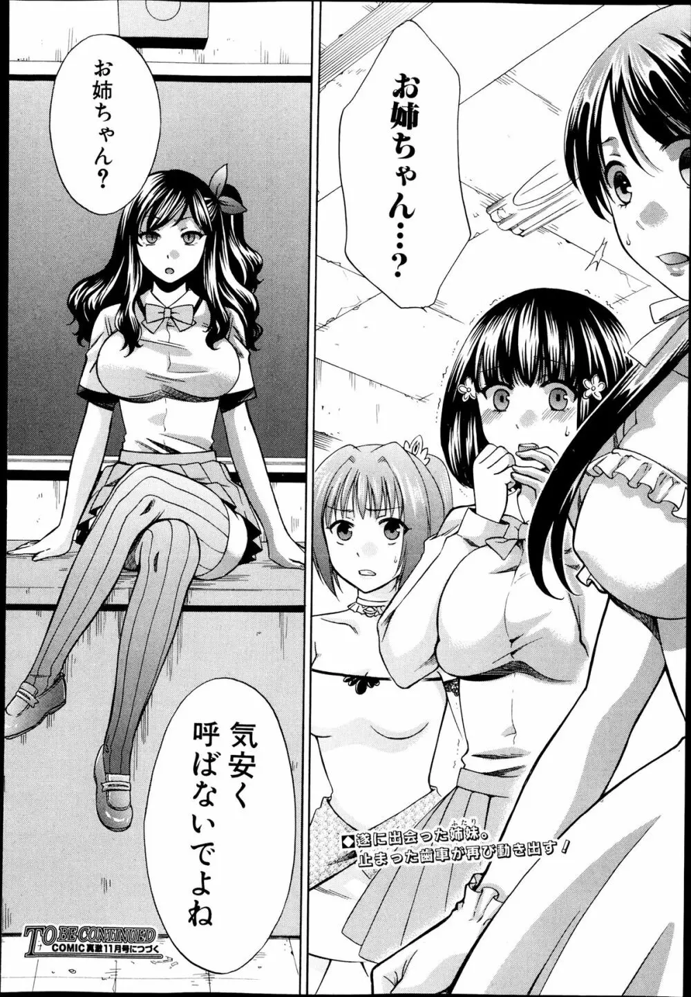 夜が明けない。 第0-6章 Page.84