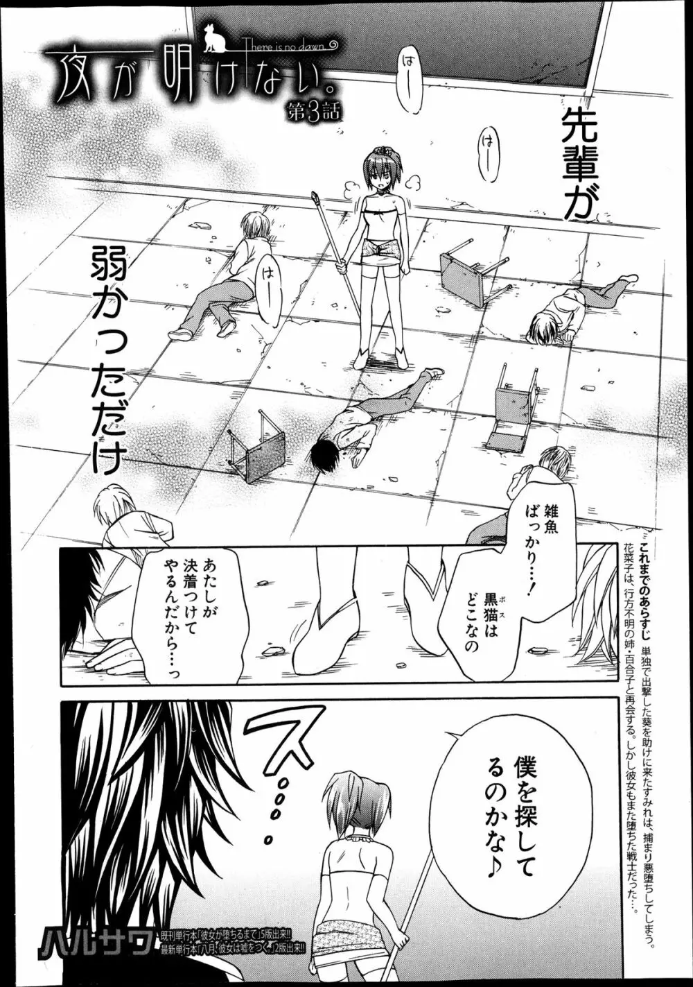 夜が明けない。 第0-6章 Page.86