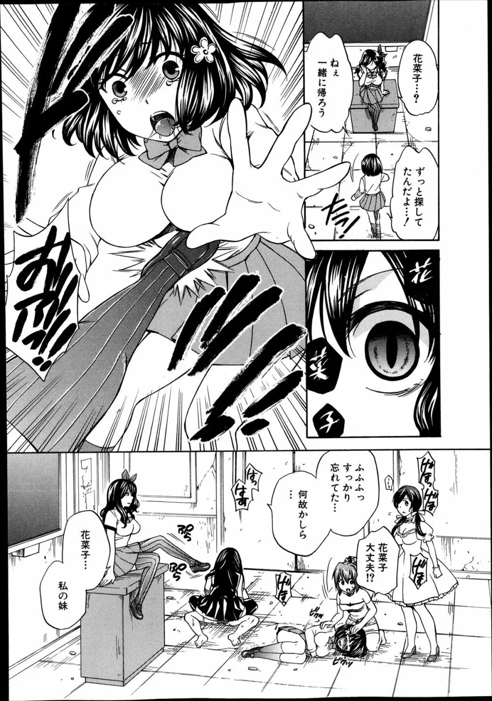 夜が明けない。 第0-6章 Page.88