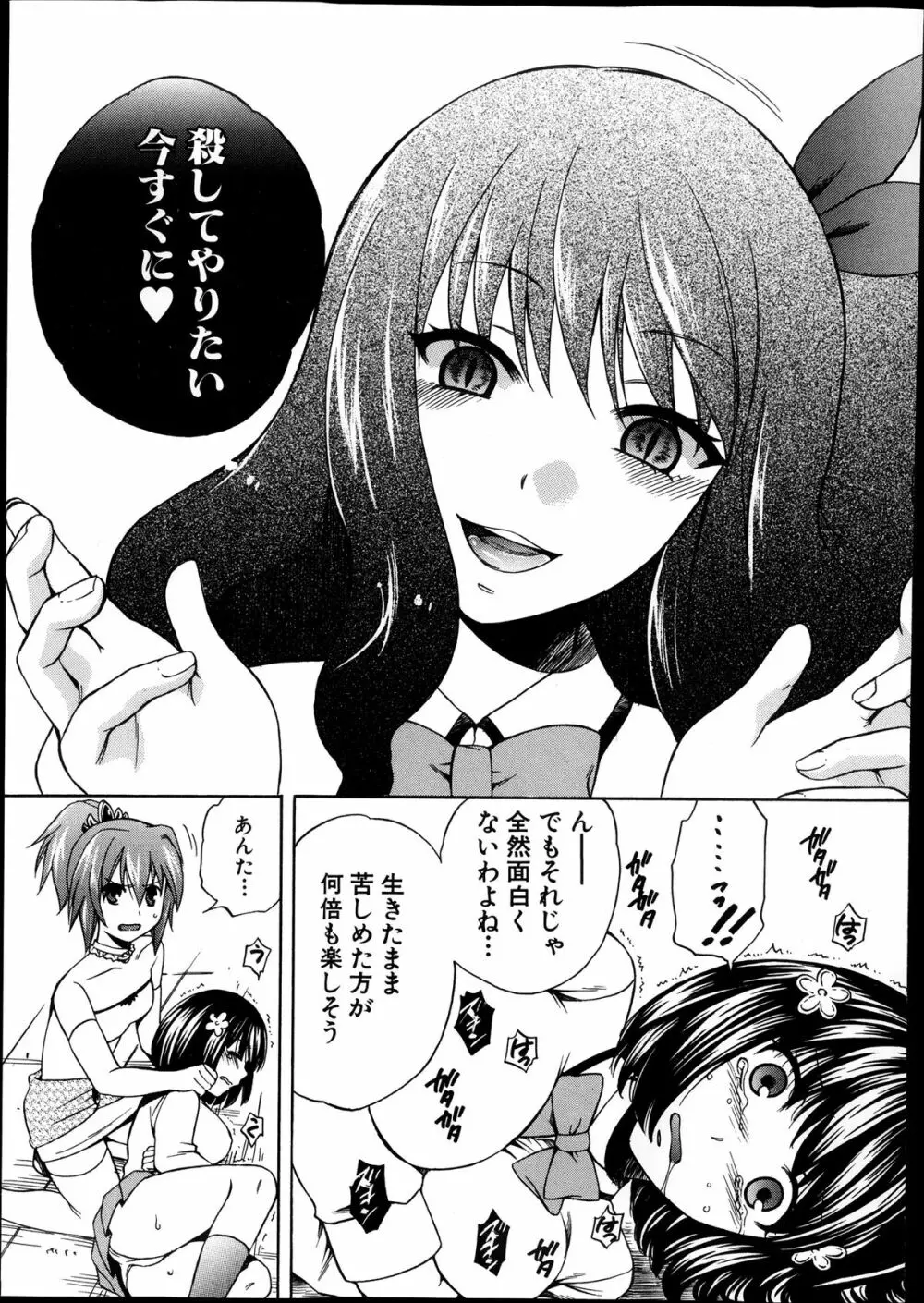 夜が明けない。 第0-6章 Page.89