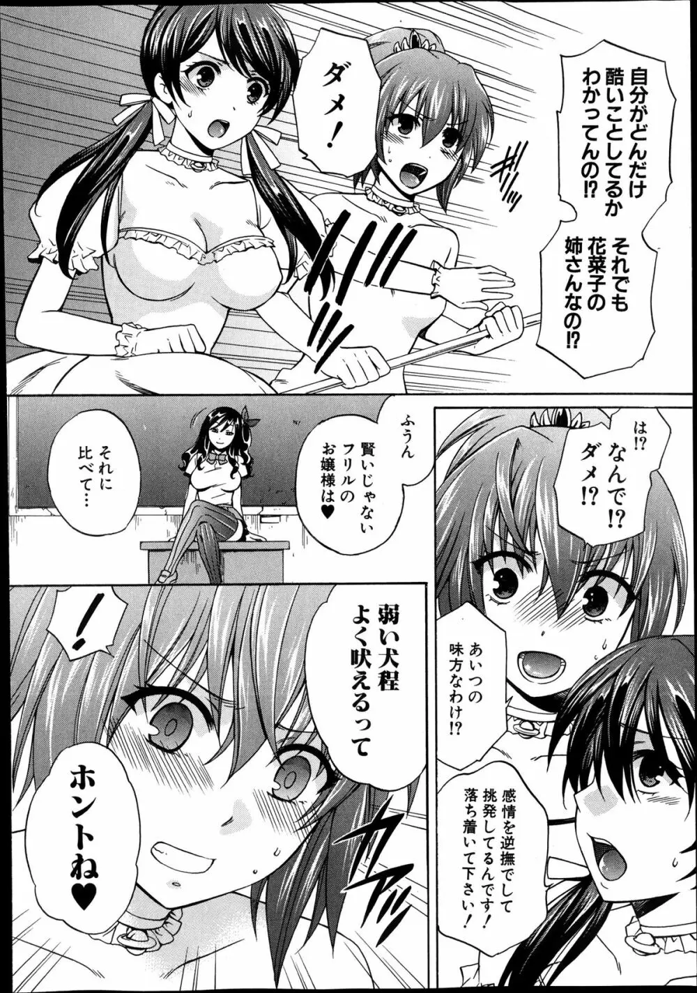 夜が明けない。 第0-6章 Page.90