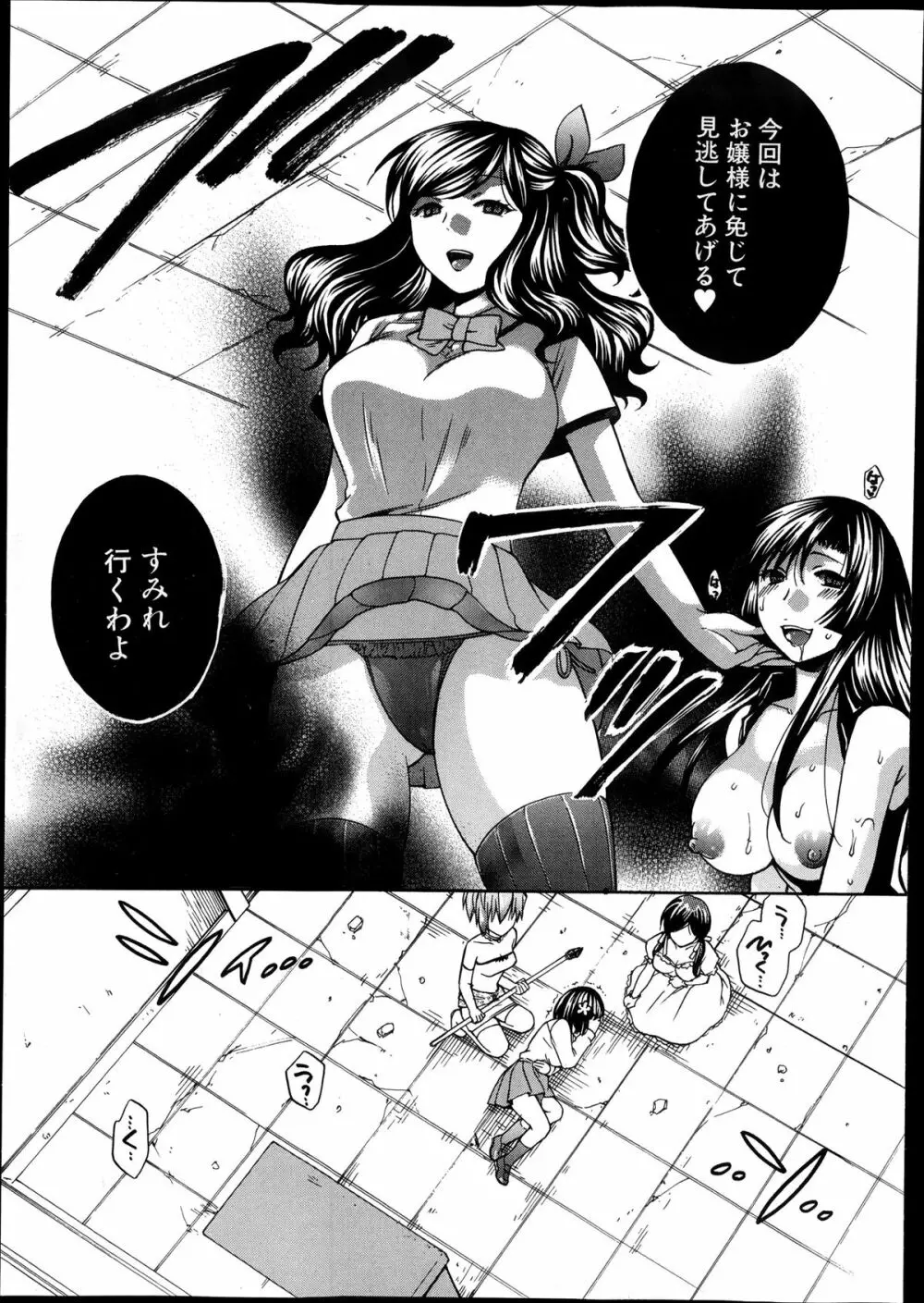 夜が明けない。 第0-6章 Page.91