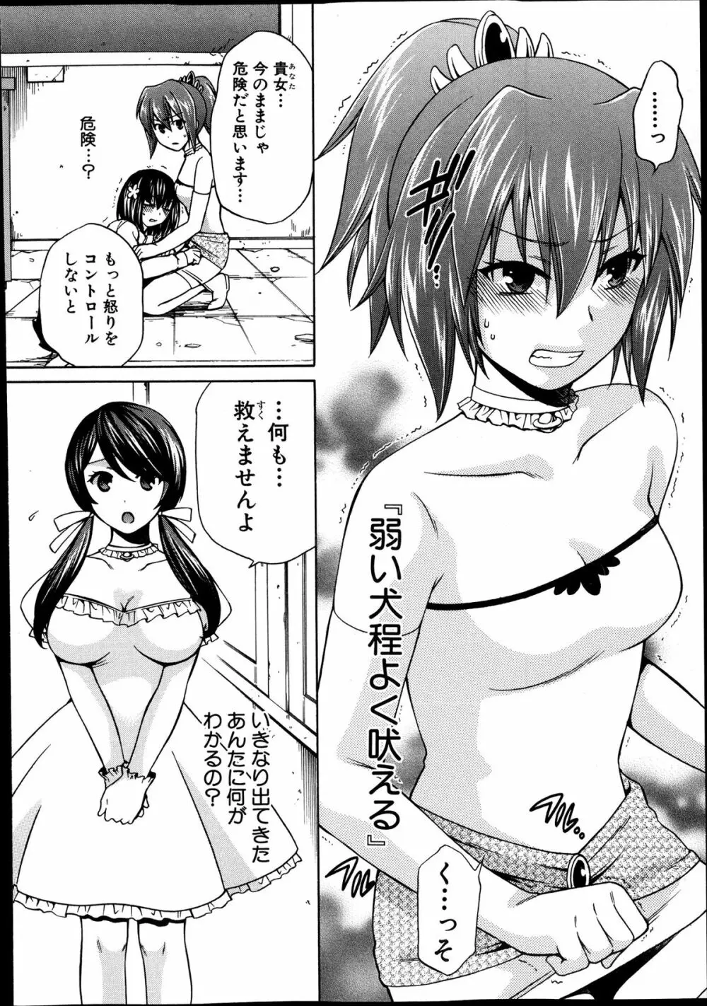 夜が明けない。 第0-6章 Page.92