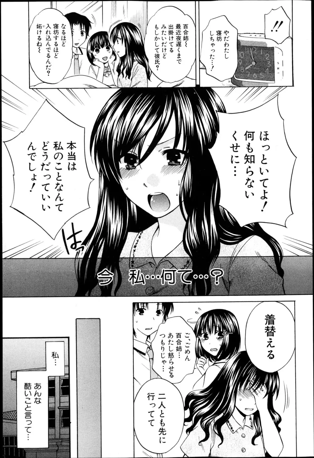 夜が明けない。 Page.15