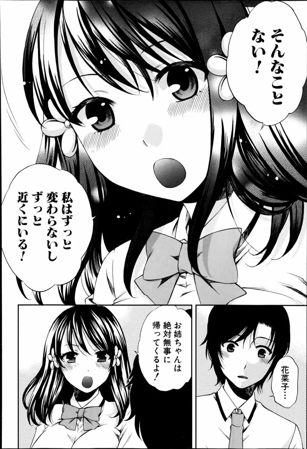 夜が明けない。 Page.164