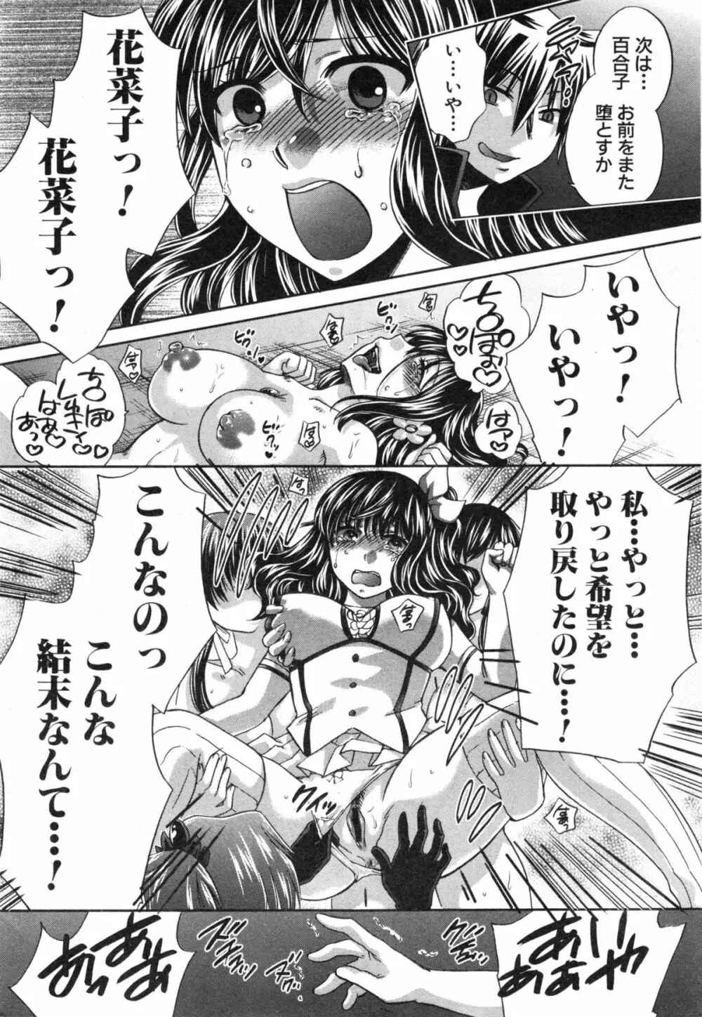 夜が明けない。 Page.253