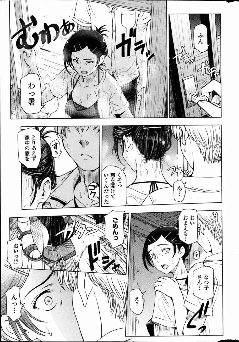 夏汁 第1-4話 Page.5