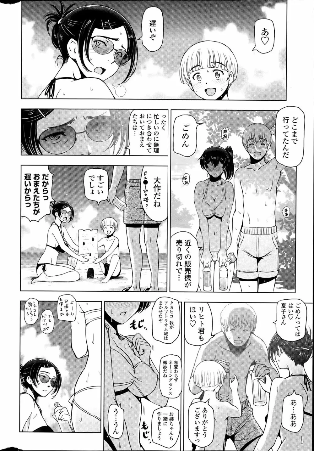 夏汁 第1-4話 Page.68