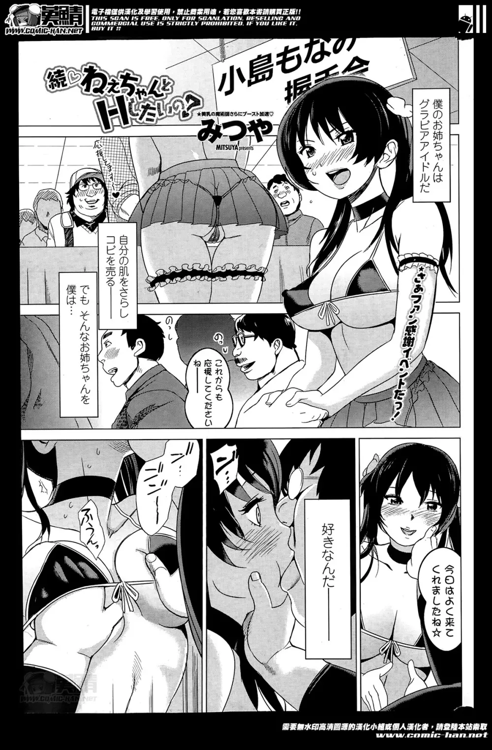 ねえちゃんとHしたいの? | 続ねえちゃんHしたいの? Page.21