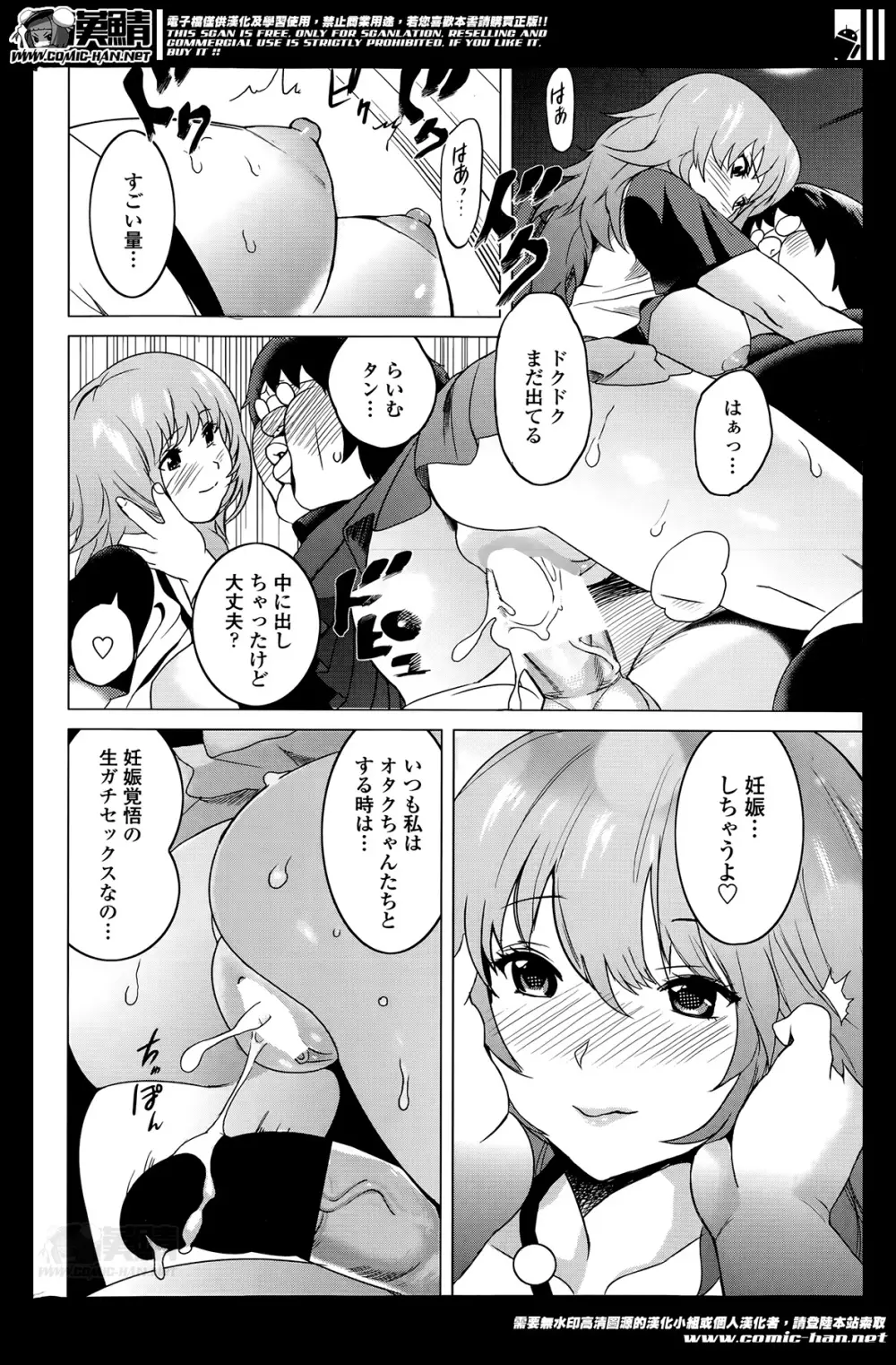 ねえちゃんとHしたいの? | 続ねえちゃんHしたいの? Page.52