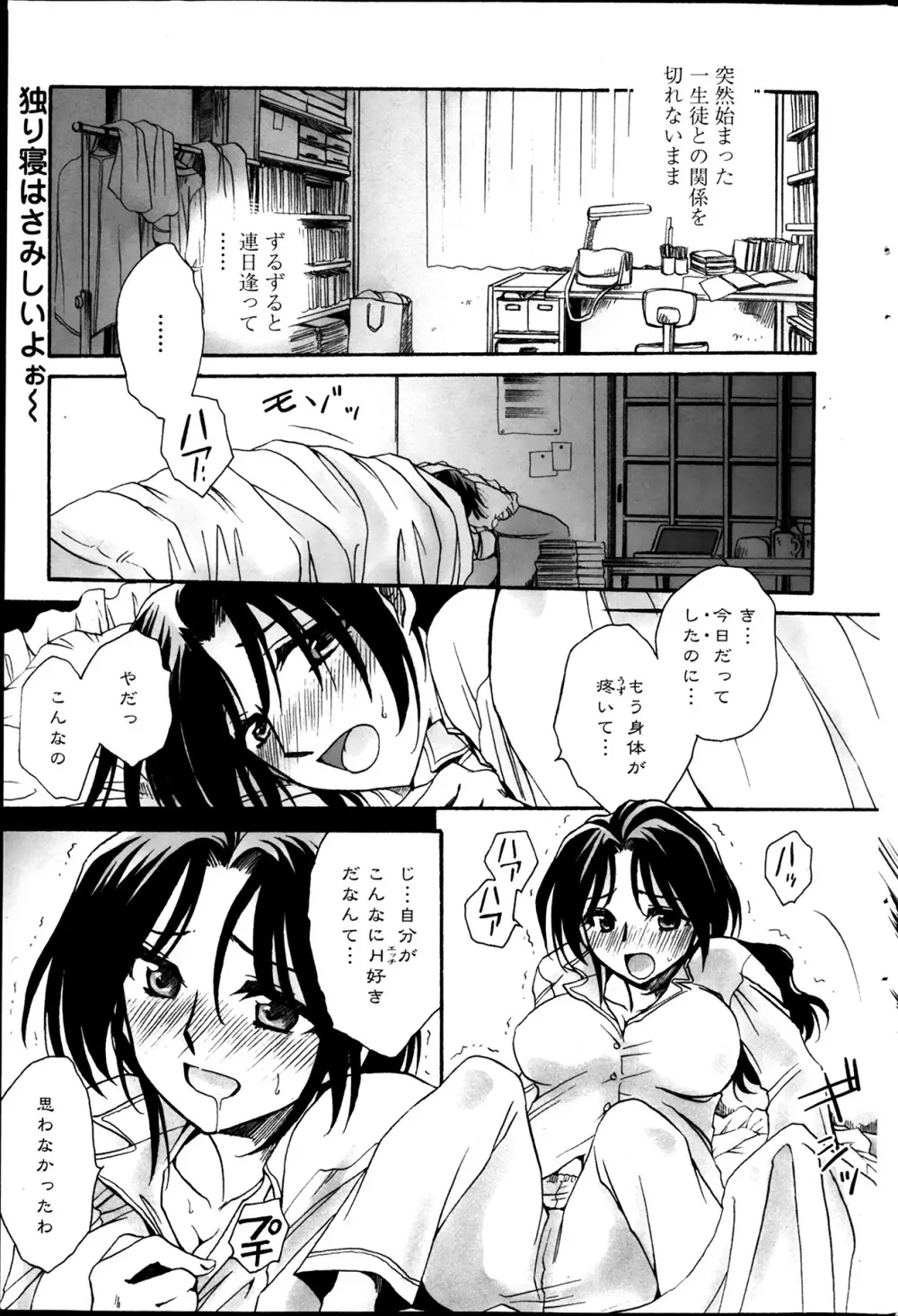 担任は教え子と恋をする? 第1-3限 Page.21