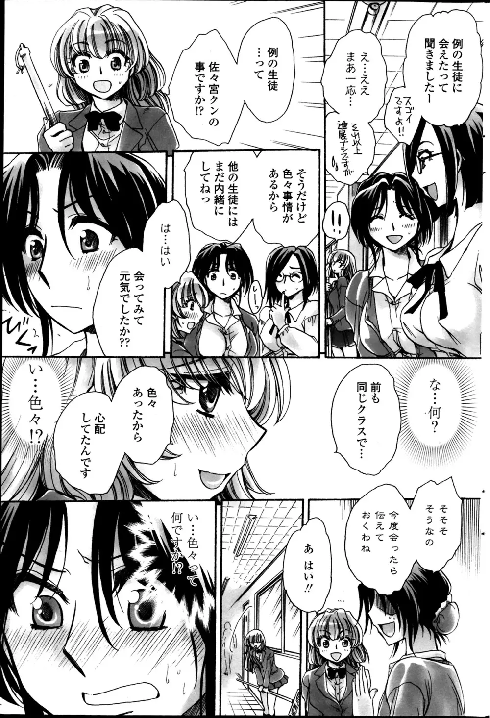 担任は教え子と恋をする? 第1-3限 Page.23