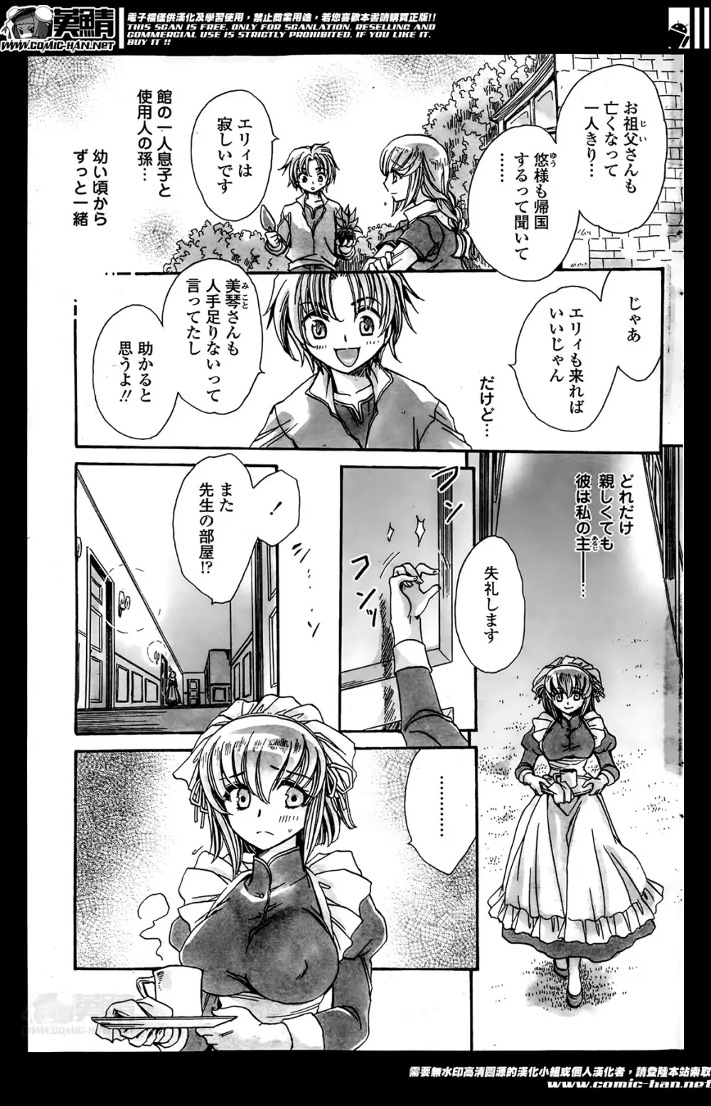 担任は教え子と恋をする? 第1-3限 Page.41