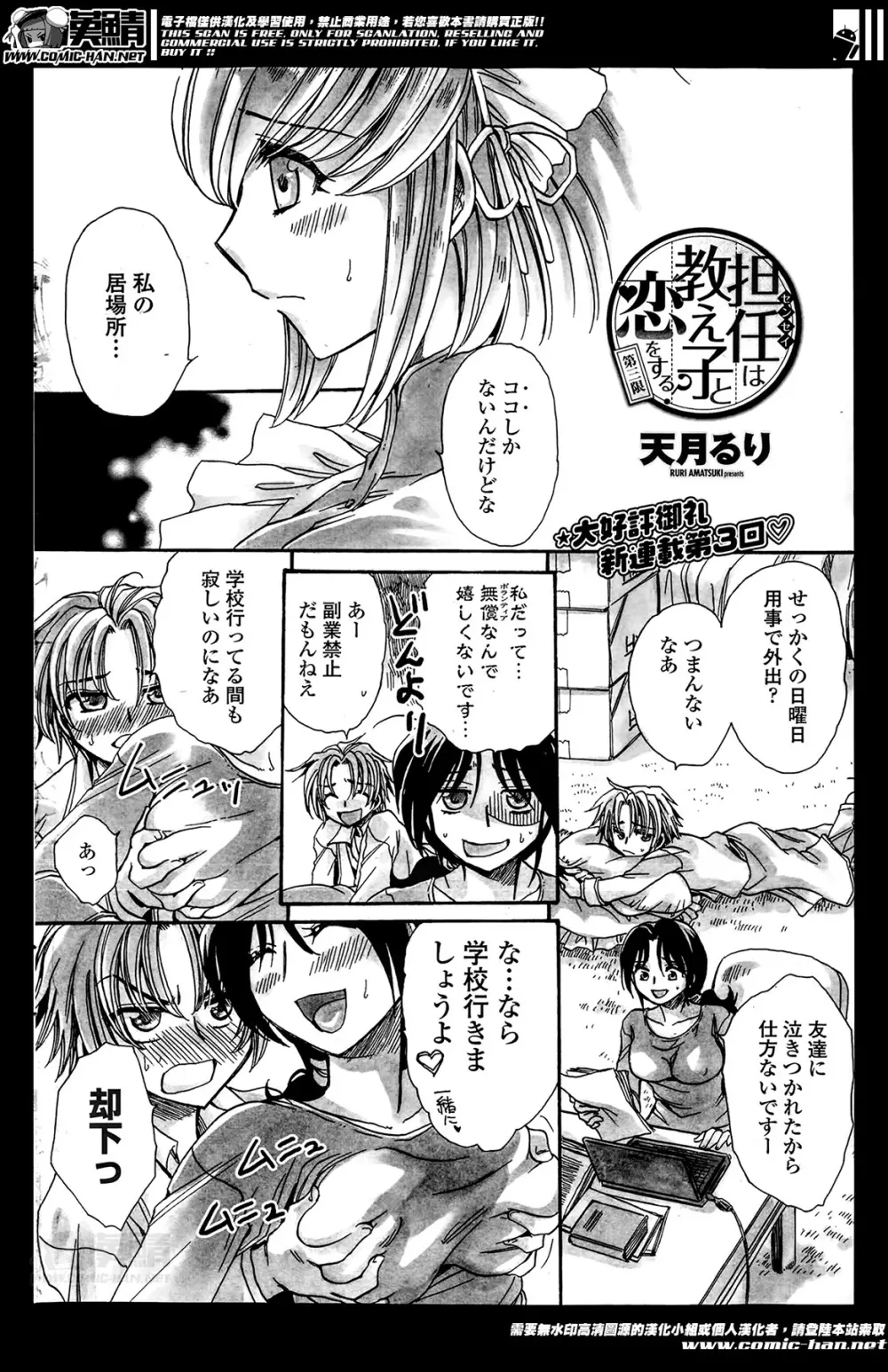 担任は教え子と恋をする? 第1-3限 Page.42