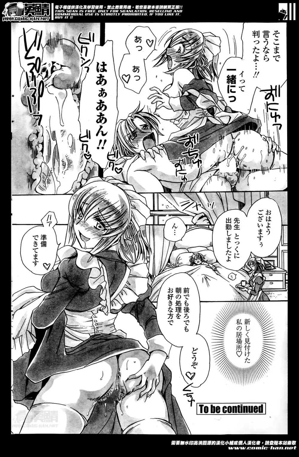 担任は教え子と恋をする? 第1-3限 Page.60