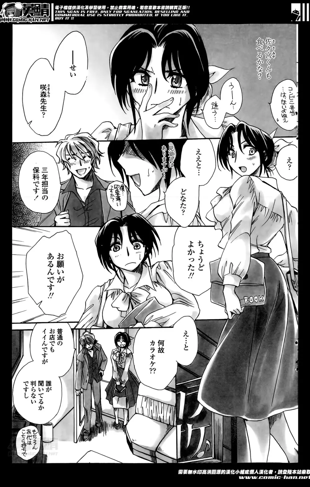 担任は教え子と恋をする? 第1-3限 Page.65