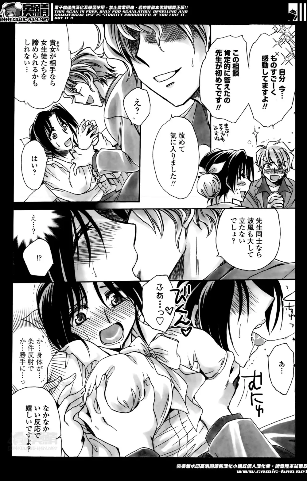 担任は教え子と恋をする? 第1-3限 Page.67