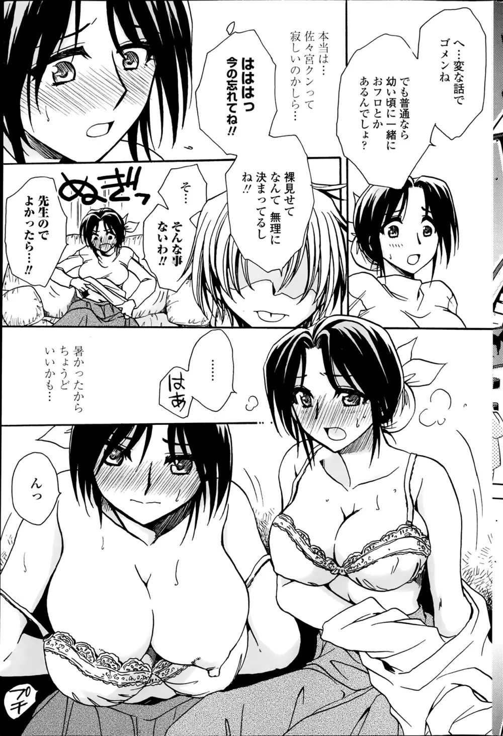 担任は教え子と恋をする? 第1-3限 Page.7