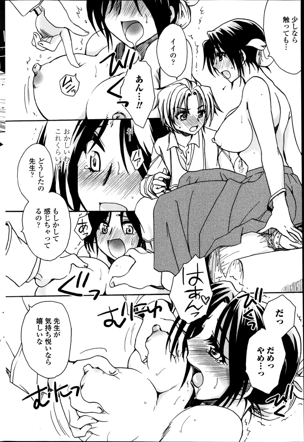 担任は教え子と恋をする? 第1-3限 Page.8