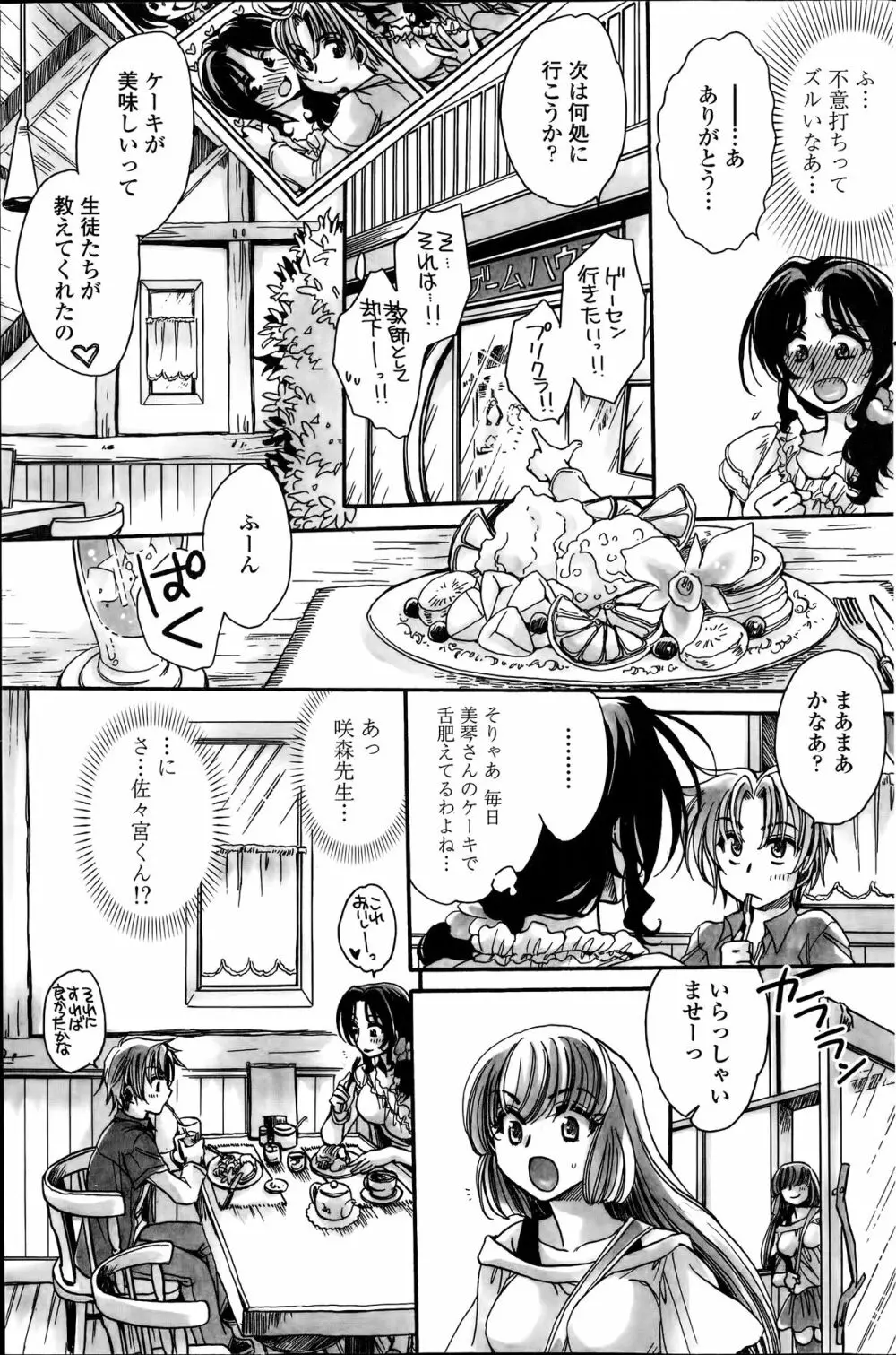 担任は教え子と恋をする? 第1-3限 Page.83