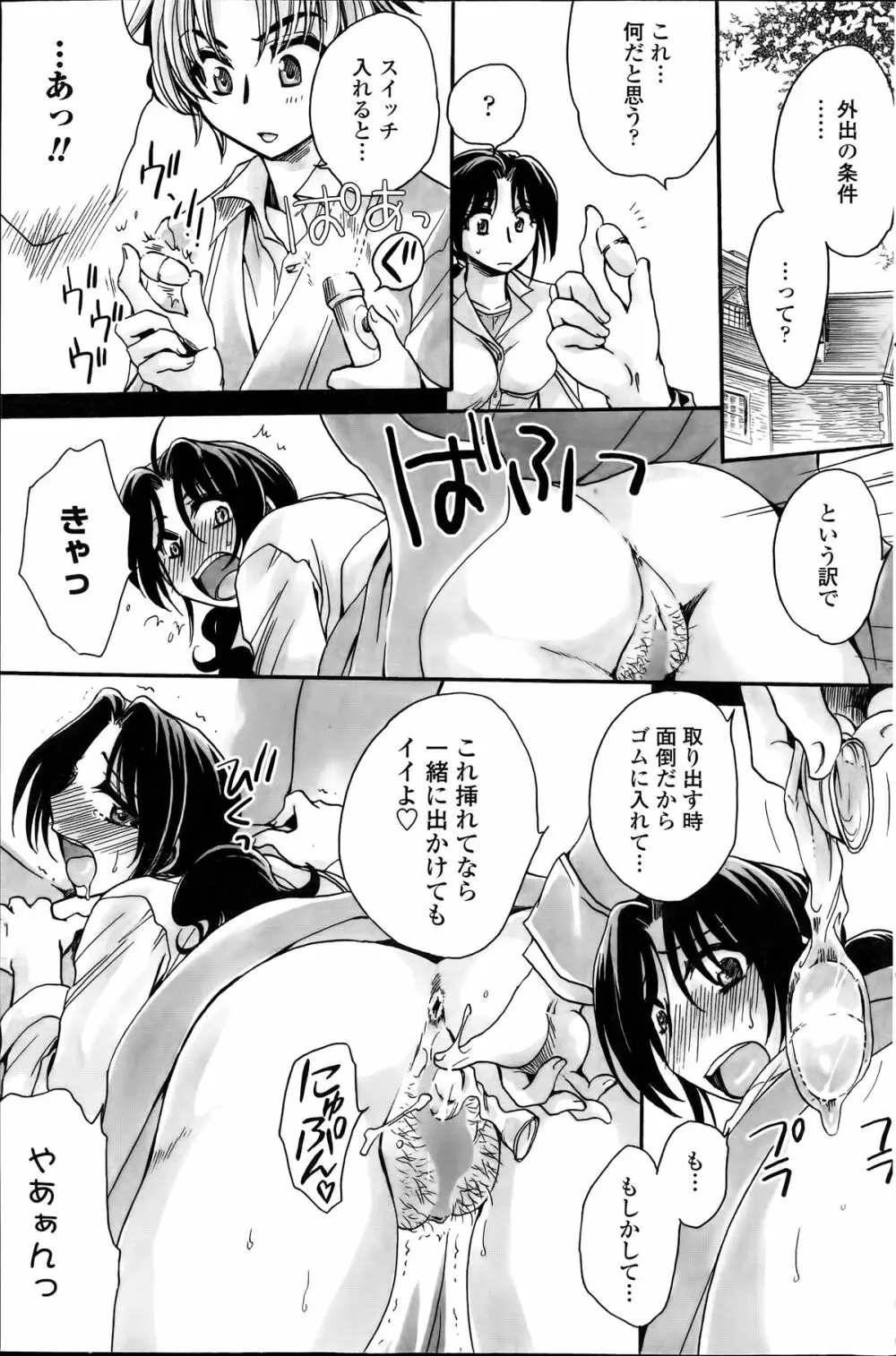 担任は教え子と恋をする? 第1-3限 Page.85