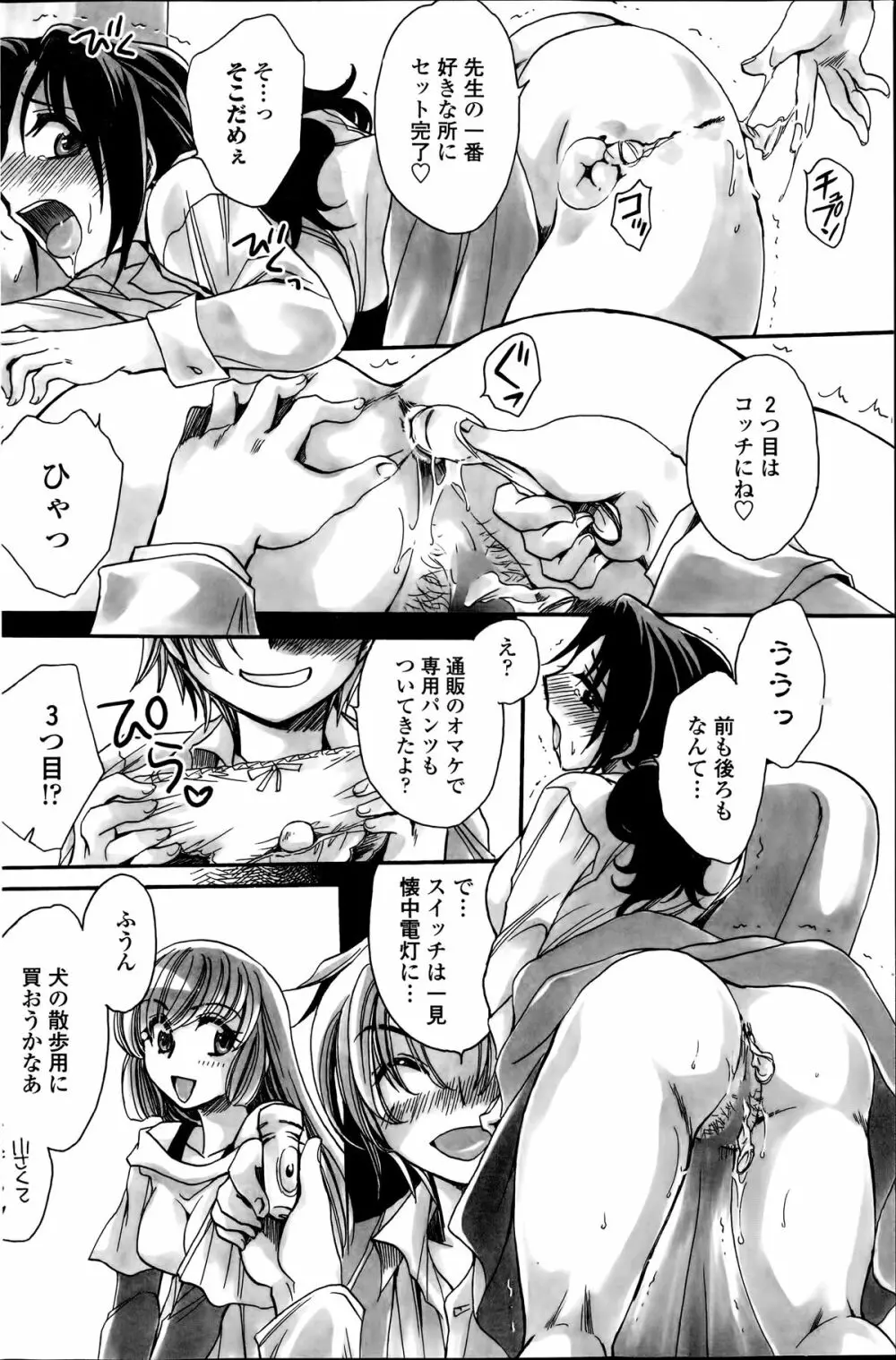 担任は教え子と恋をする? 第1-3限 Page.86