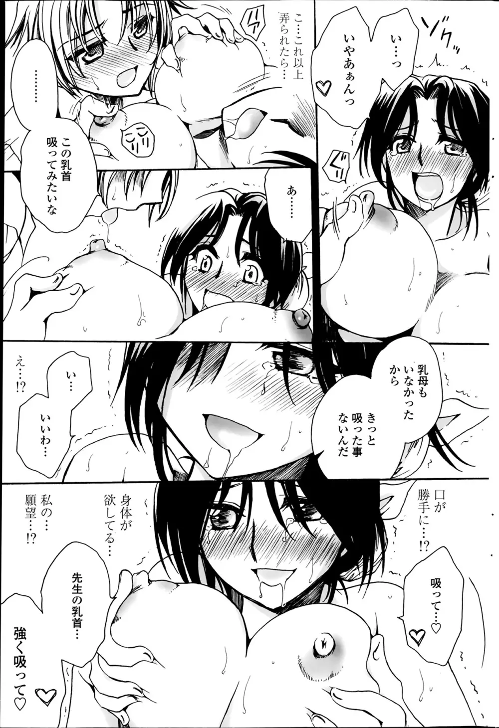 担任は教え子と恋をする? 第1-3限 Page.9