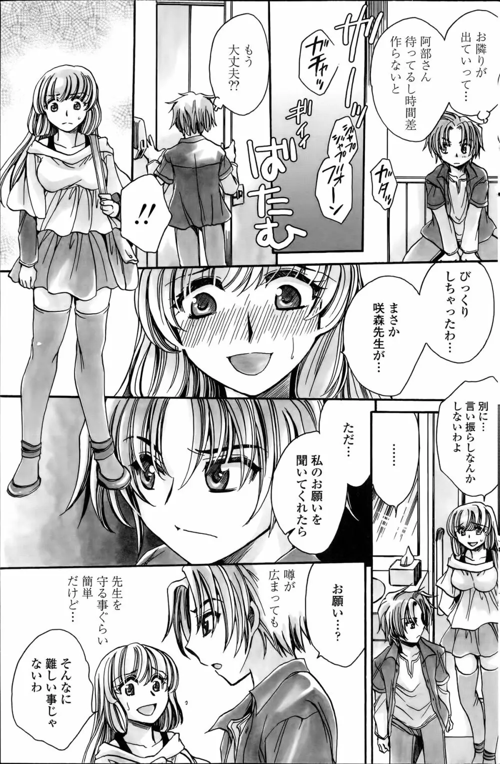 担任は教え子と恋をする? 第1-3限 Page.93