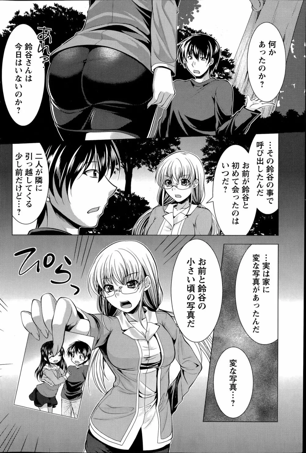 おしかけフィアンセ 第1-6章 Page.100