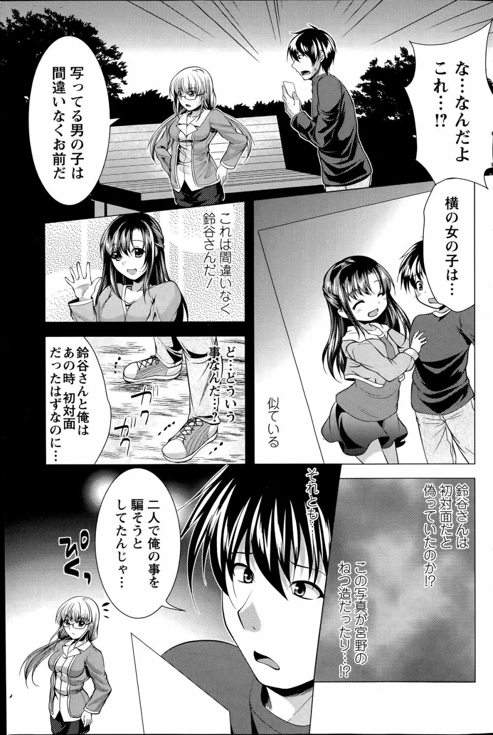 おしかけフィアンセ 第1-6章 Page.101