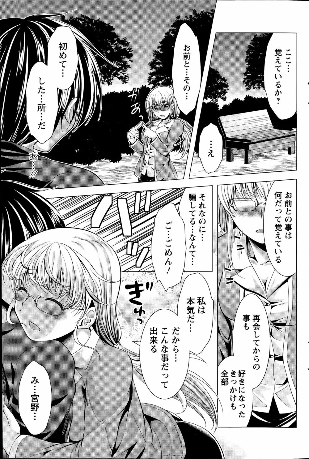 おしかけフィアンセ 第1-6章 Page.103