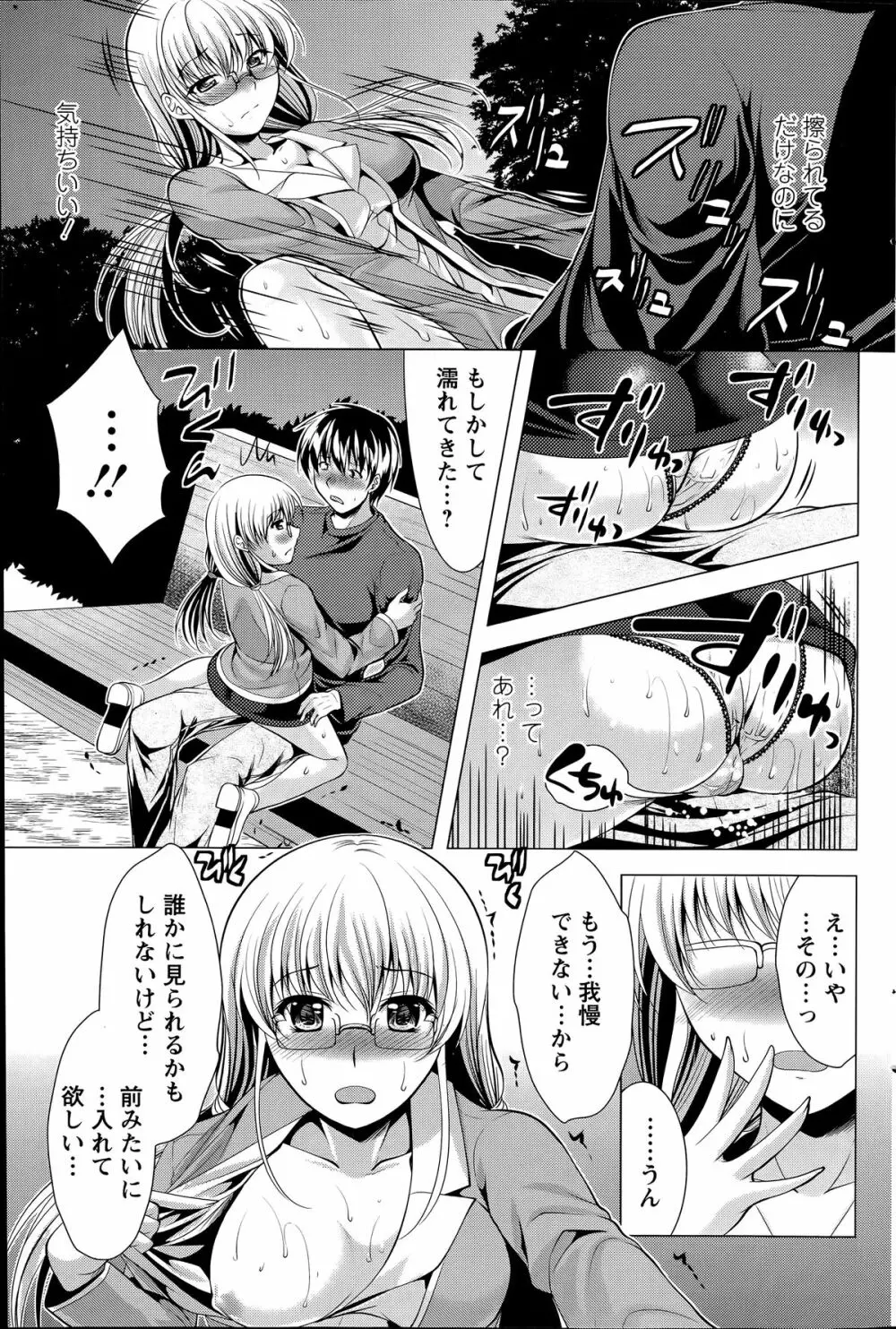 おしかけフィアンセ 第1-6章 Page.105