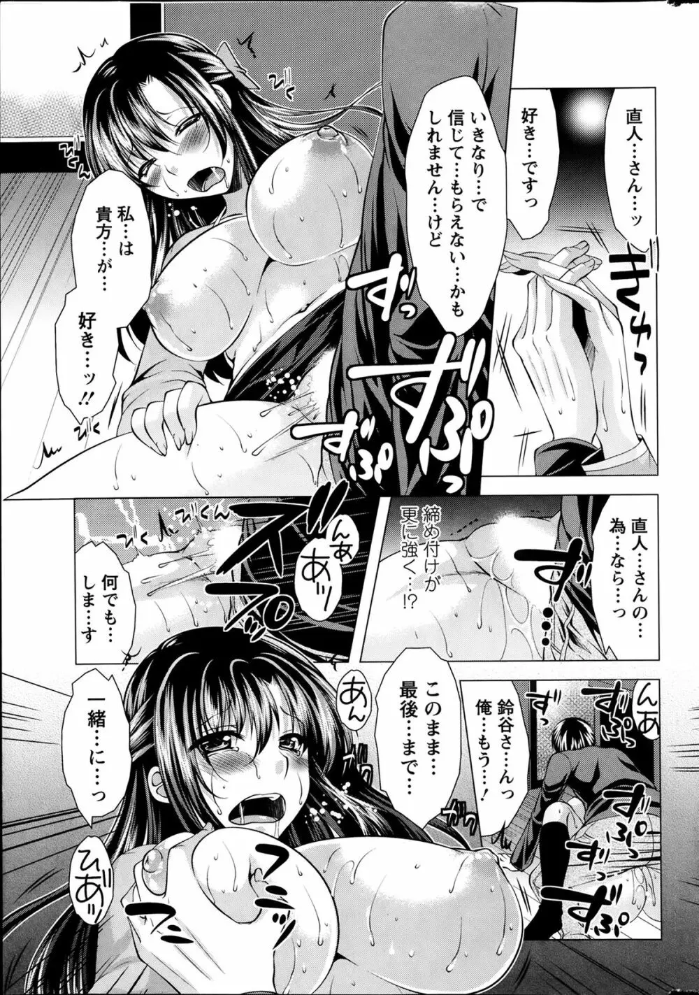 おしかけフィアンセ 第1-6章 Page.17