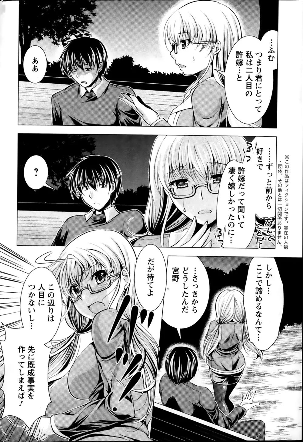 おしかけフィアンセ 第1-6章 Page.26