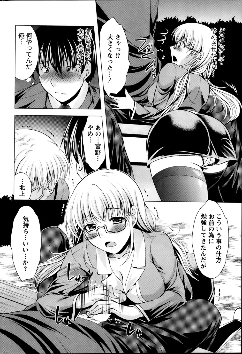 おしかけフィアンセ 第1-6章 Page.28