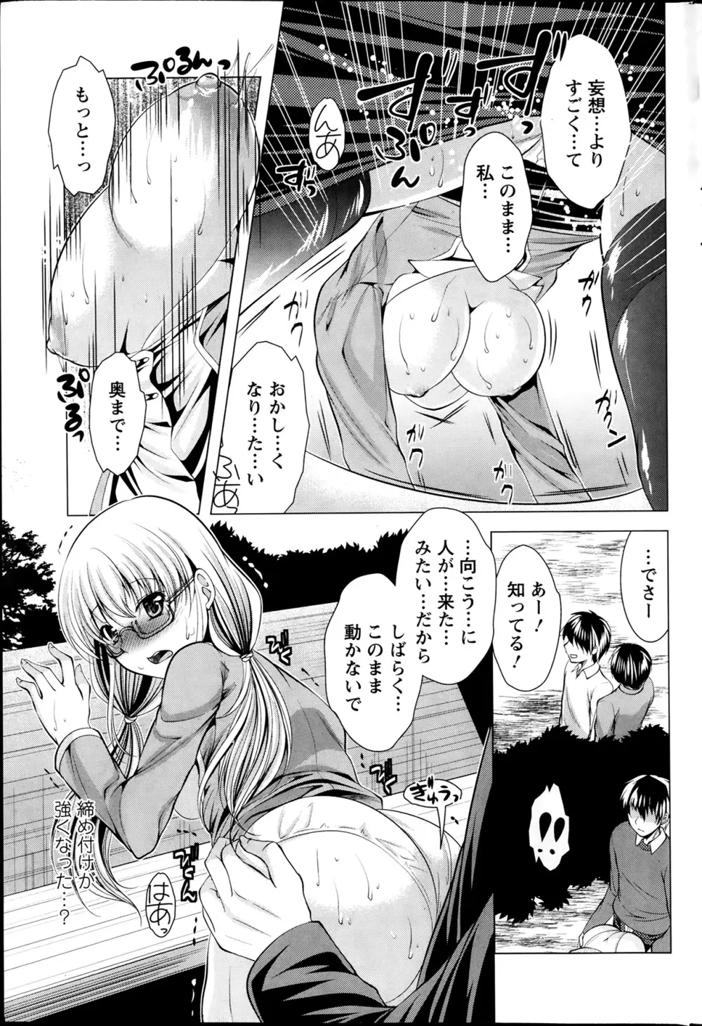 おしかけフィアンセ 第1-6章 Page.35