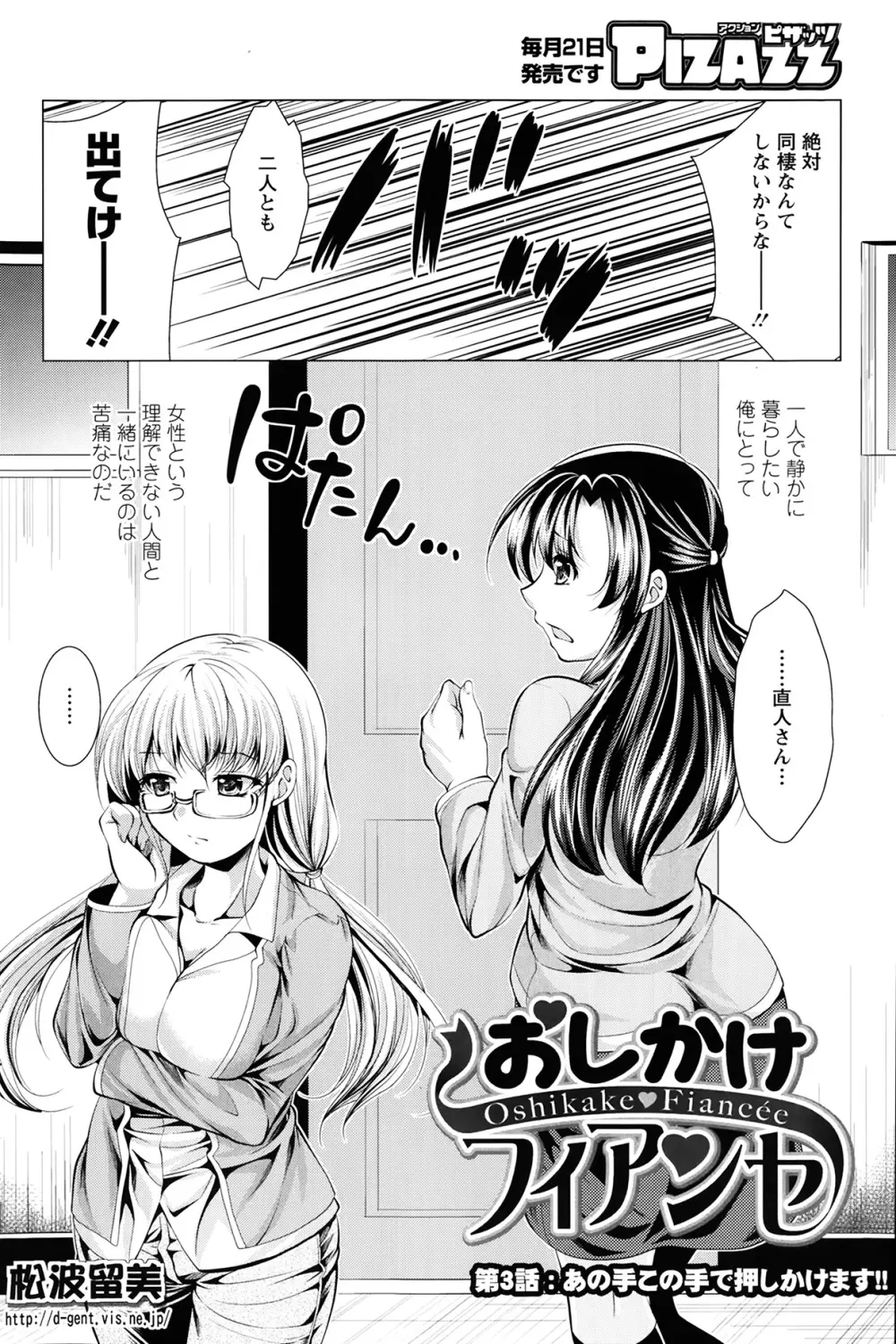 おしかけフィアンセ 第1-6章 Page.40