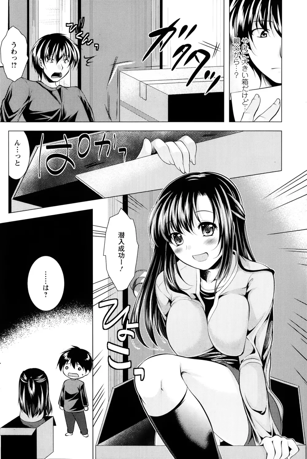 おしかけフィアンセ 第1-6章 Page.42