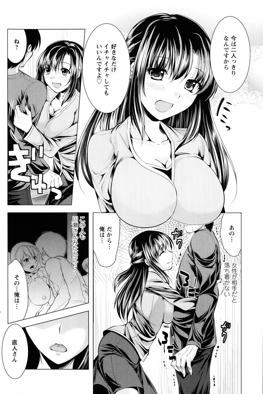 おしかけフィアンセ 第1-6章 Page.44